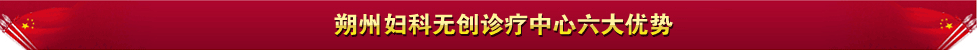庫爾勒無痛人流醫院